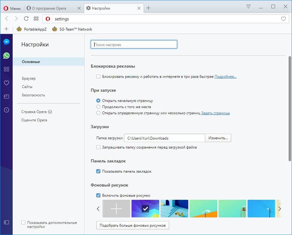 Активация Opera 48.0.2685.39 Stable RePack by D!akov