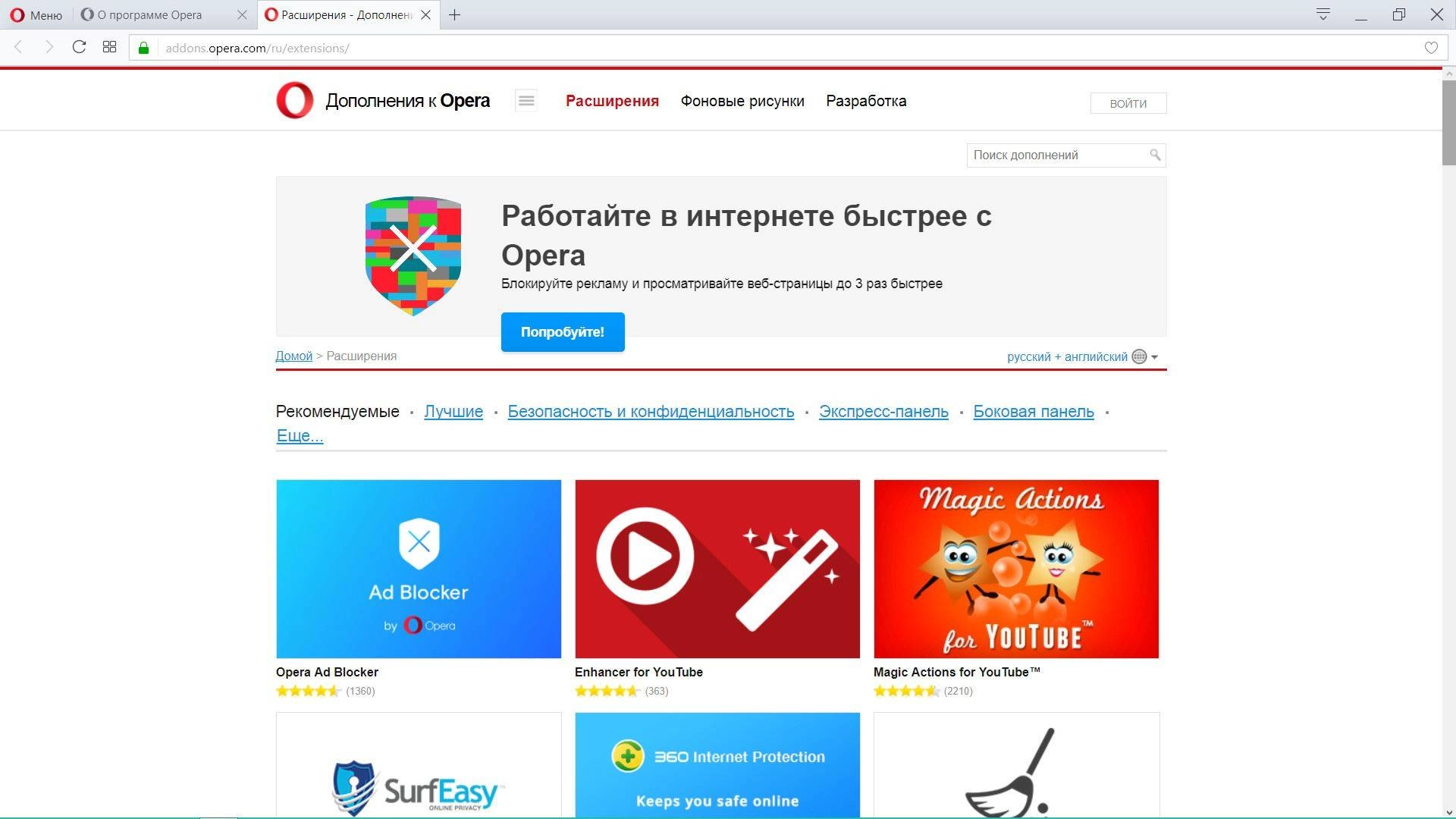 Активация Opera 49.0.2725.56 Stable