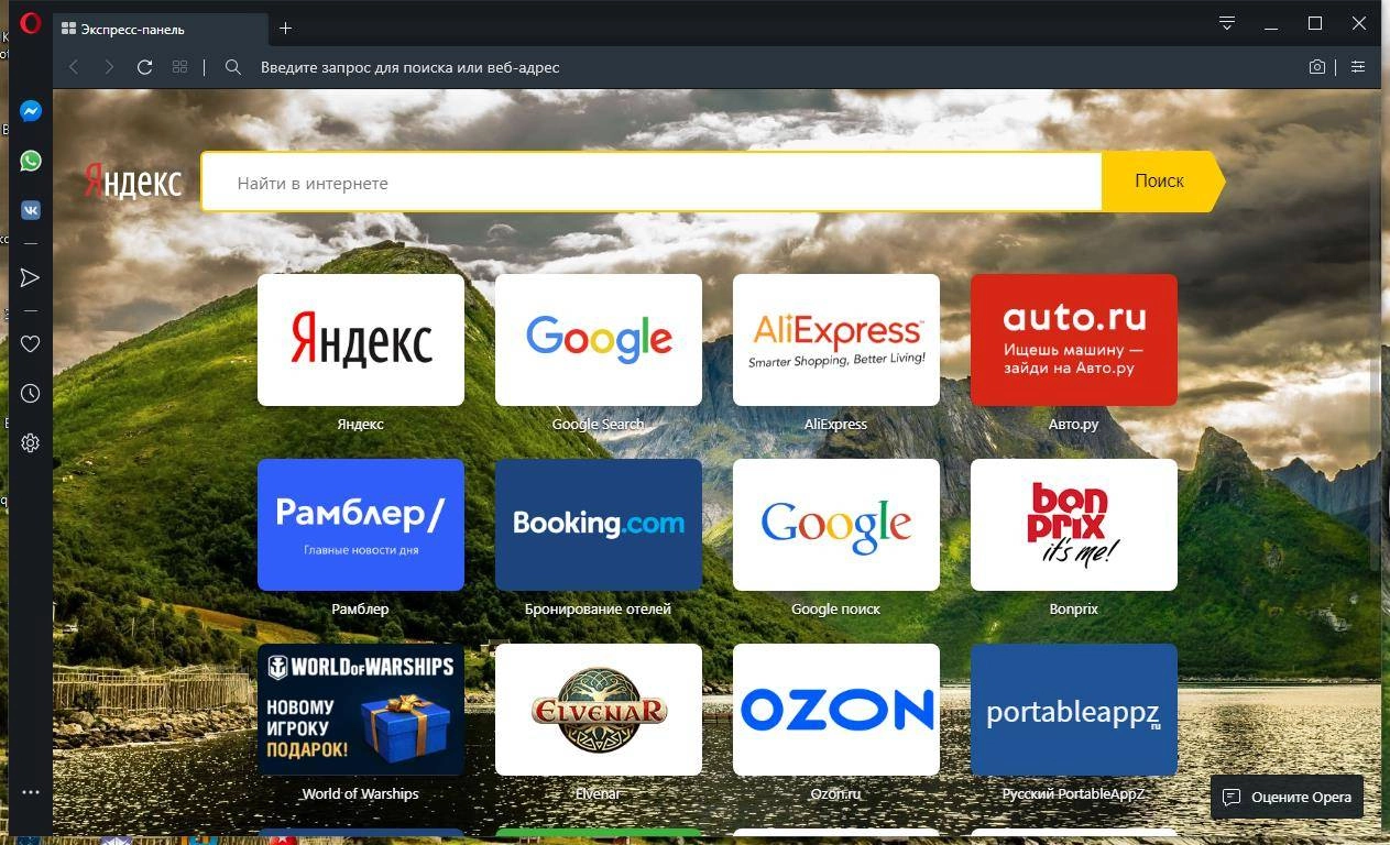 Активация Opera 66.0 Build 3515.72 Stable RePack by D!akov