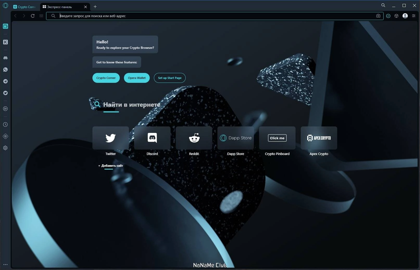 Активация Opera Crypto Browser 108.0.5067.28 + Portable