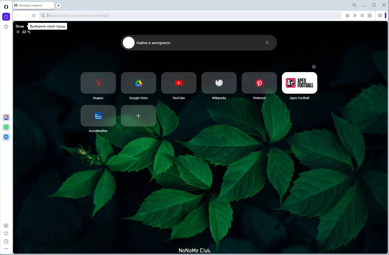 Активация Opera One 117.0.5408.197 + Portable