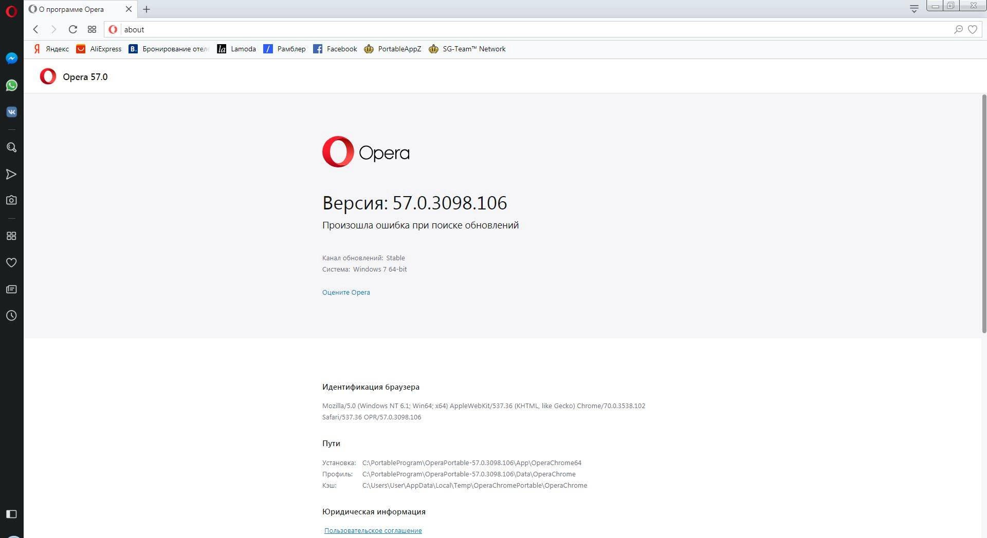 Активация Opera Web Browser + VPN 57.0.3098.106 Stable Portable by PortableAppZ