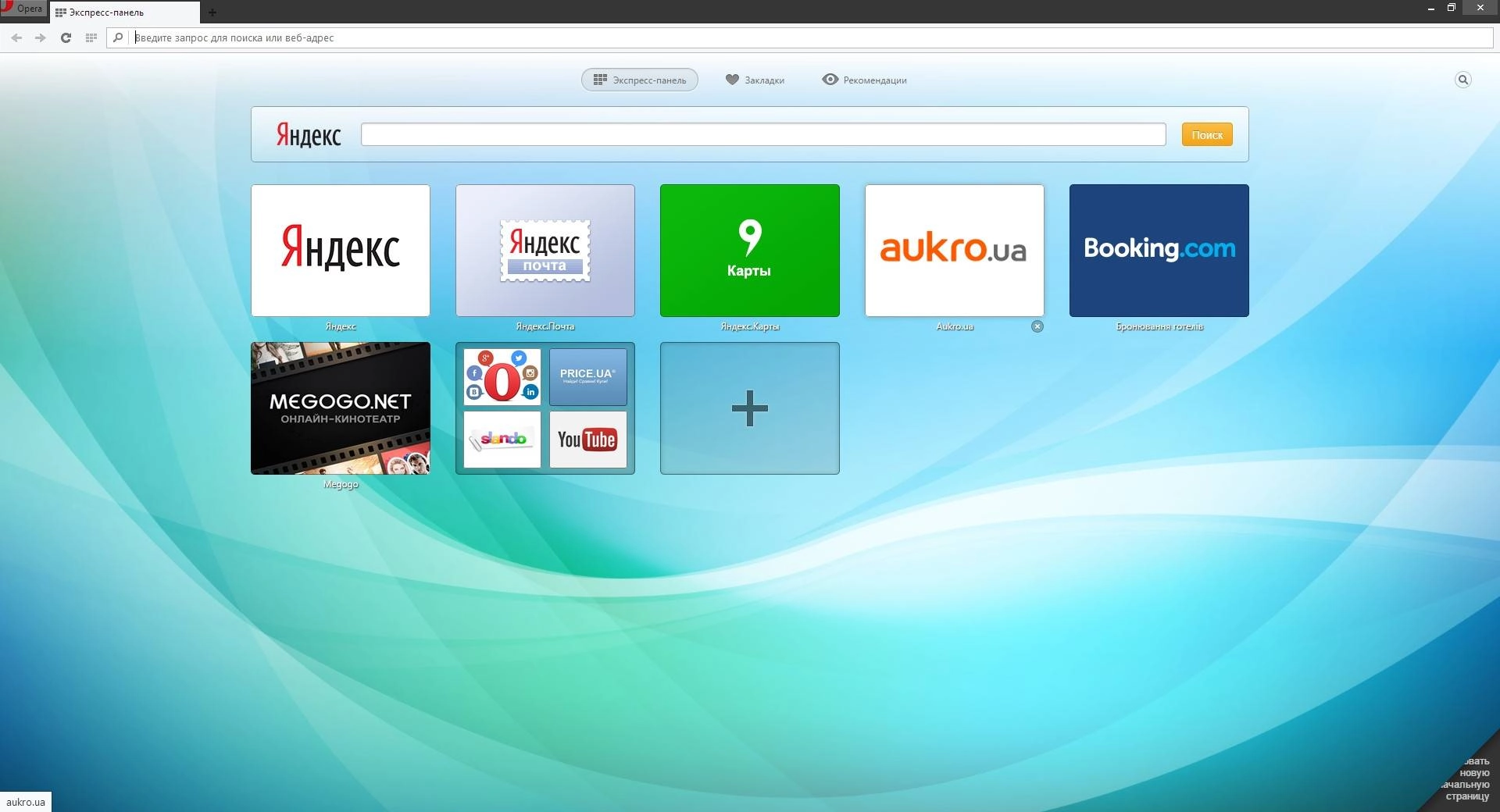 Активация Opera beta 26.0.1656.17