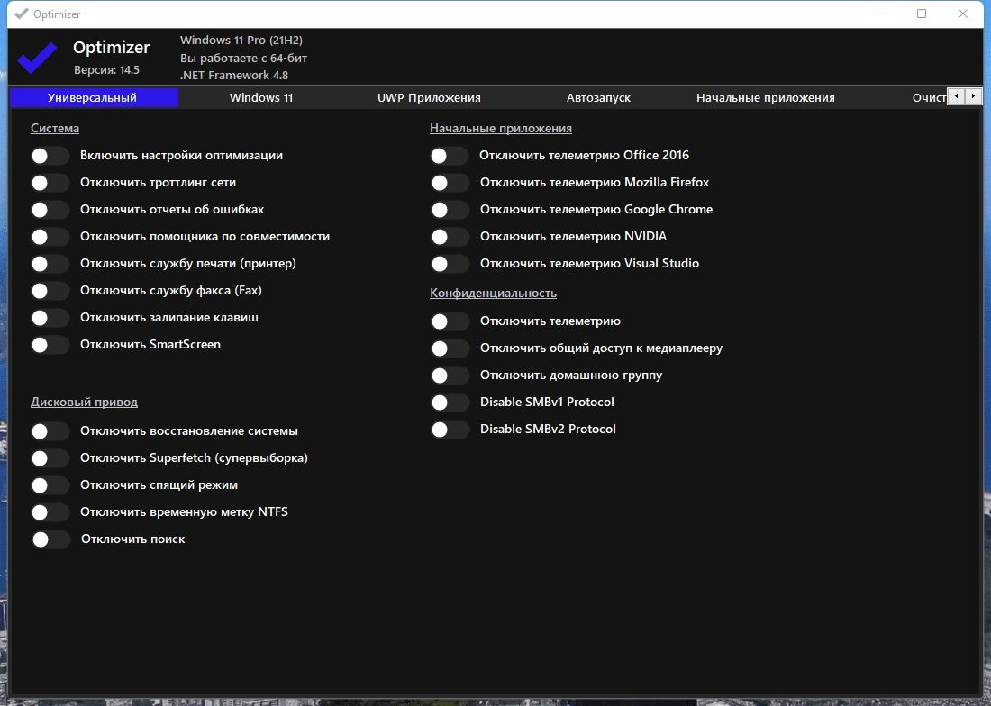 Активация Optimizer 16.7 Portable