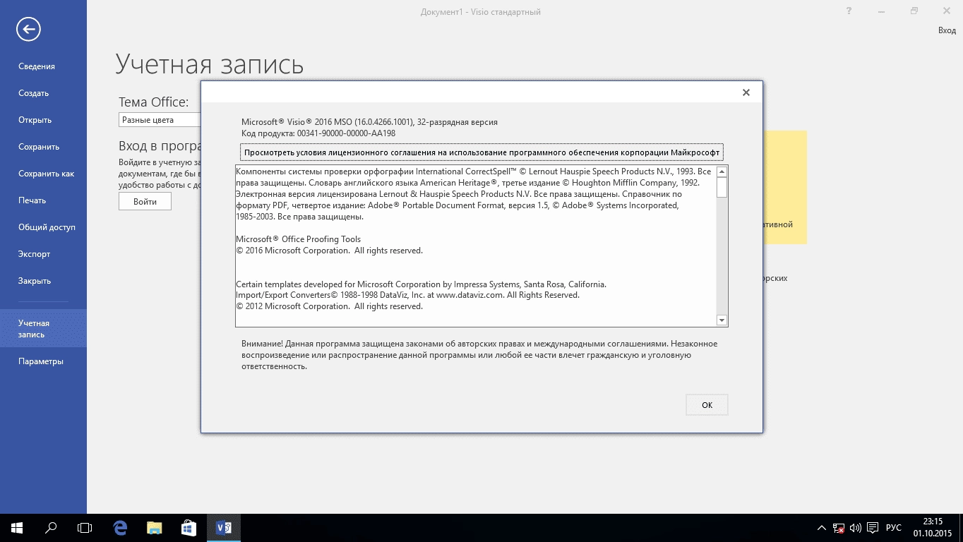 Активация Оригинальные Microsoft Visio Professional / Standard VL 16.0.4266.1001