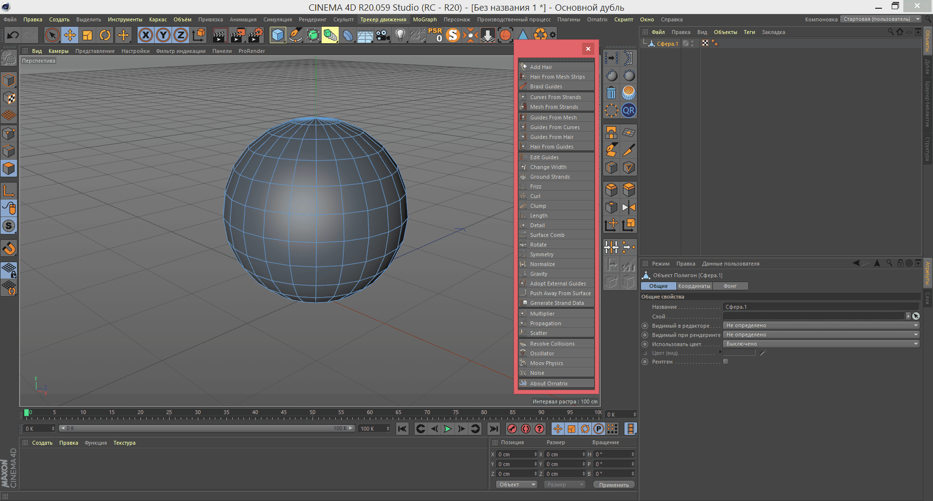 Активация Ornatrix v1.0.0.22027 for Cinema 4D