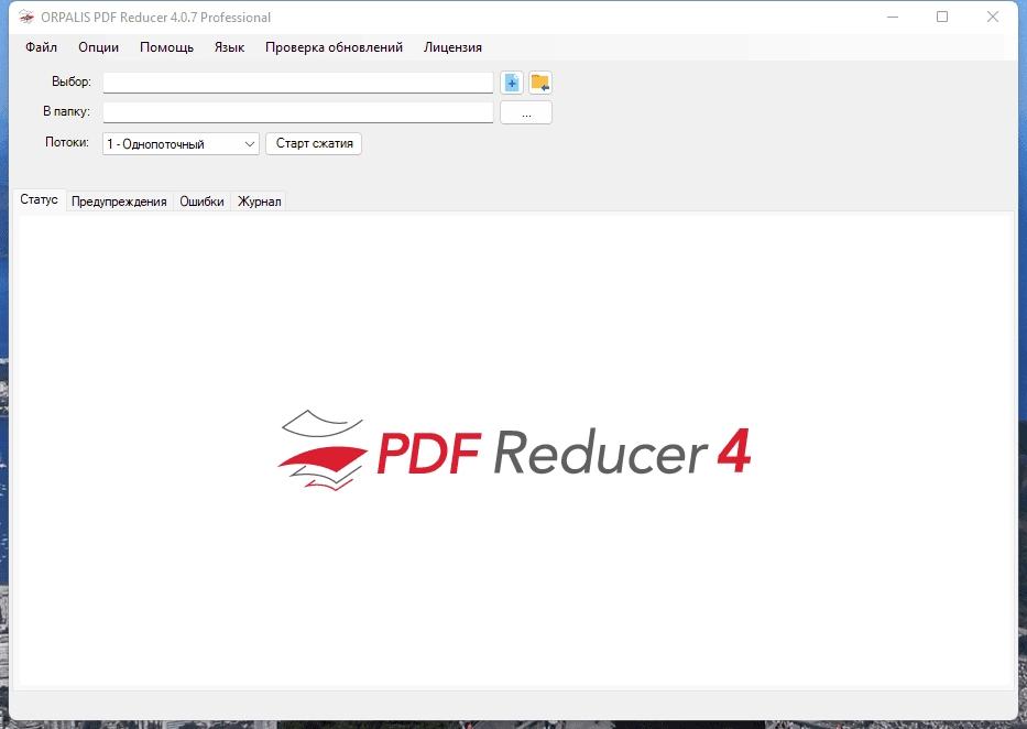 Активация Orpalis PDF Reducer Professional 4.0.8 RePack by elchupacabra