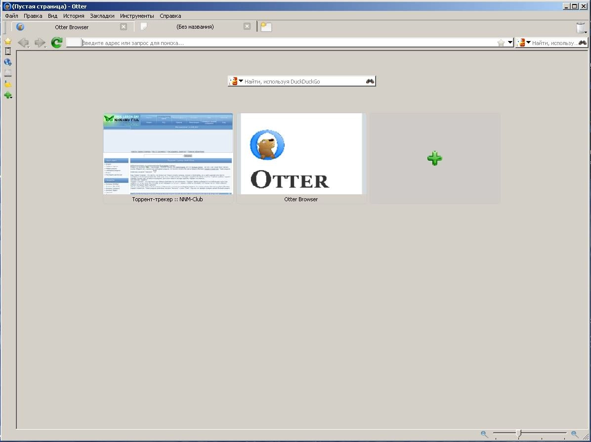 Активация Otter Browser 0.9.07 beta7 + Portable