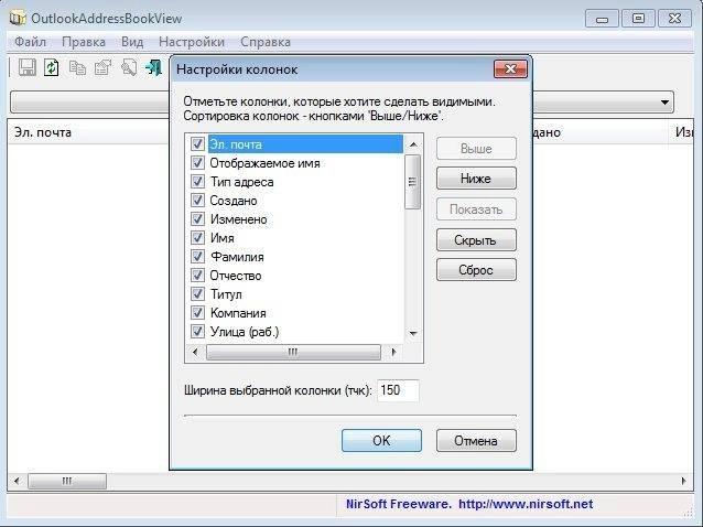 Активация OutlookAddressBookView 1.87 Portable