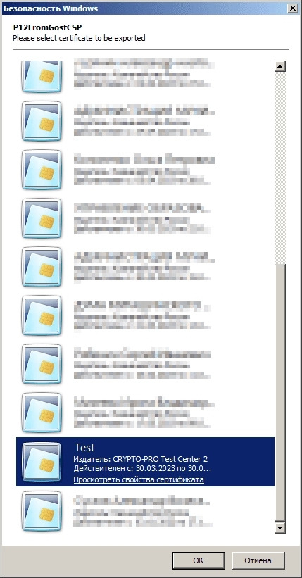 Активация P12FromGostCSP 1.0.0.1287 Repack by LxDm