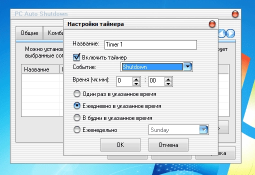 Активация PC Auto Shutdown 6.8