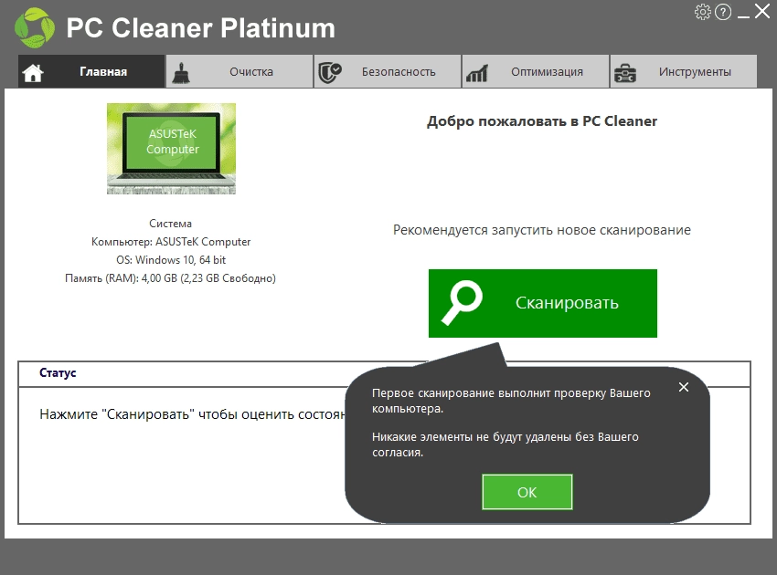Активация PC Cleaner Platinum 8.0.0.18 RePack by elchupacabra