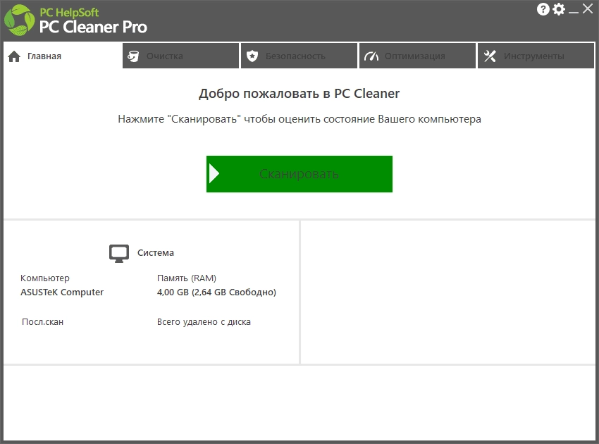 Активация PC Cleaner Pro 9.6.0.8 RePack by elchupacabra