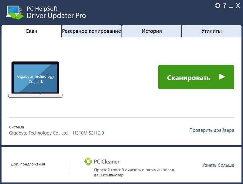 Активация PC HelpSoft Driver Updater 7.1.1130 RePack by elchupacabra