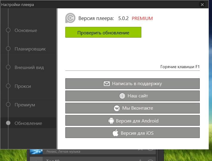 Активация PCRADIO 6.0.2 Premium RePack by elchupacabra