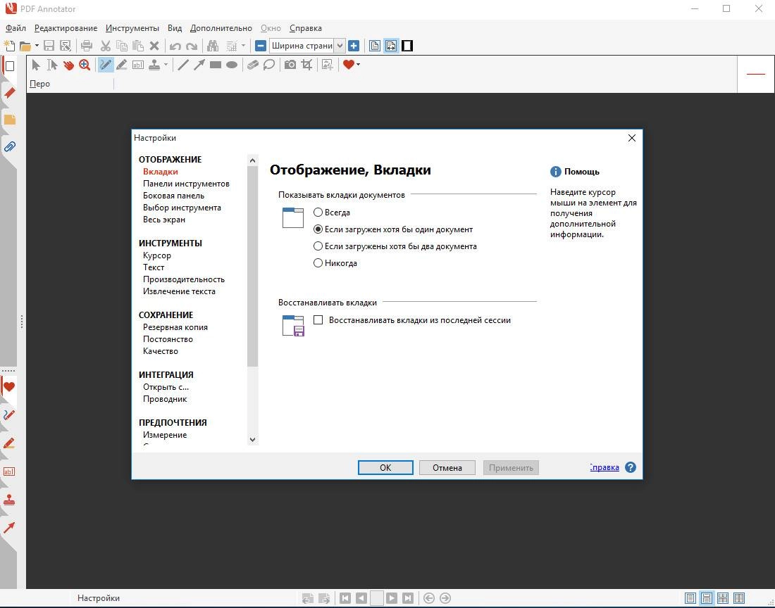 Активация PDF Annotator 5.0.0.511 RePack by D!akov