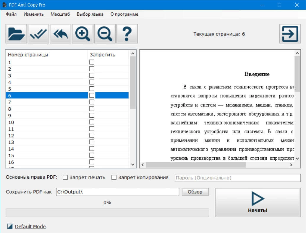 Активация PDF Anti-Copy Pro 2.5.2