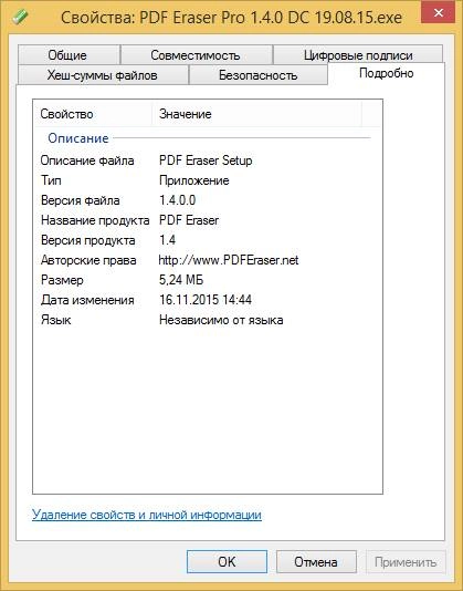 Активация PDF Eraser Pro 1.4.0 DC 19.08.15
