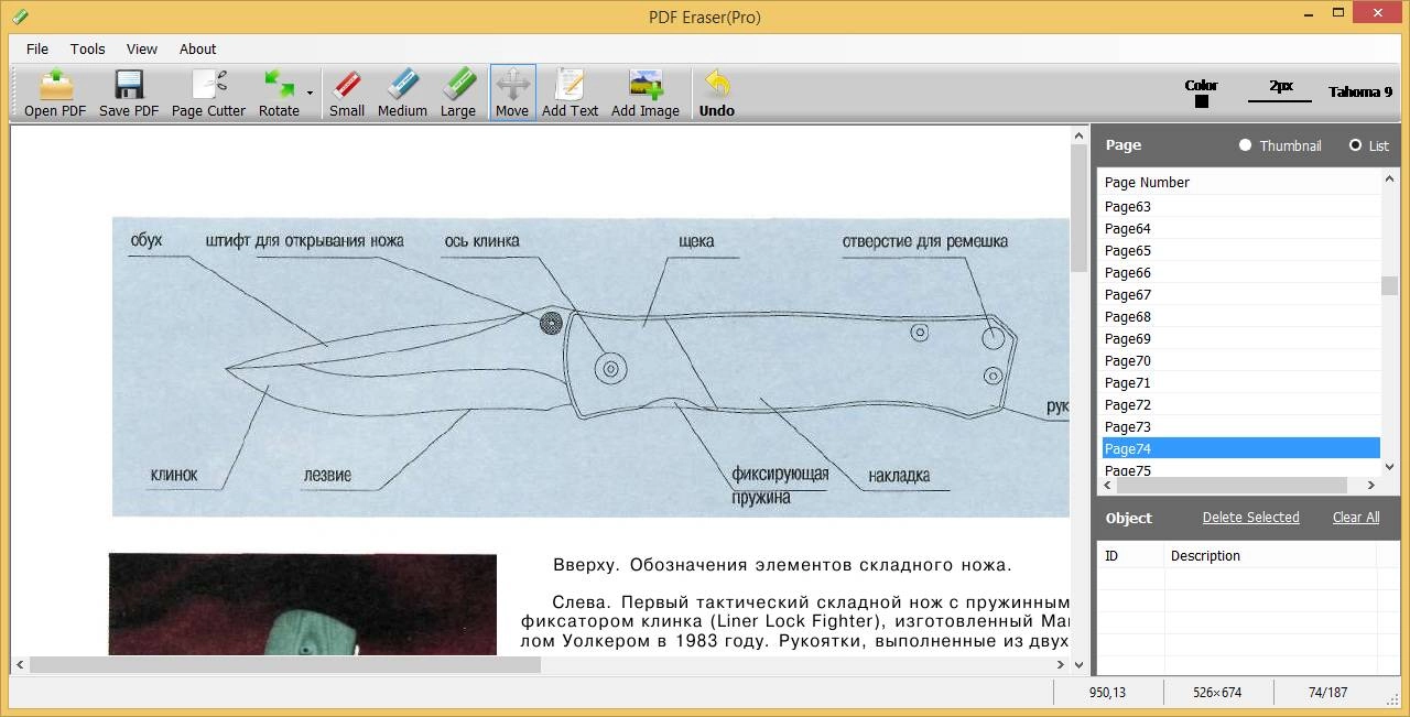 Активация PDF Eraser Pro 1.5.0 DC 30.03.16