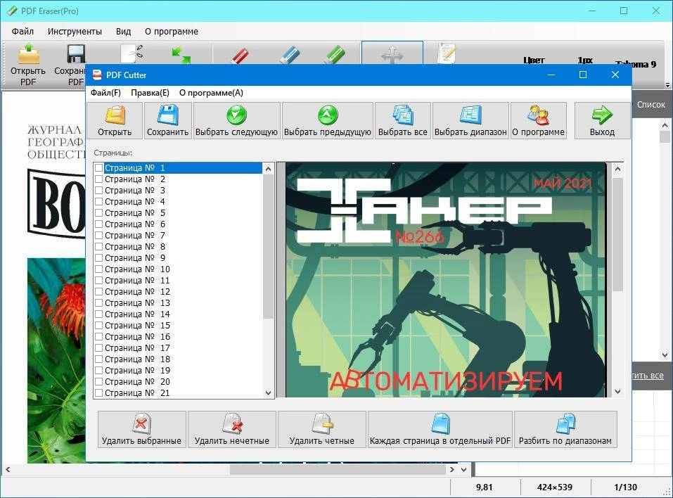 Активация PDF Eraser Pro 1.9.7.4 Portable by zeka.k