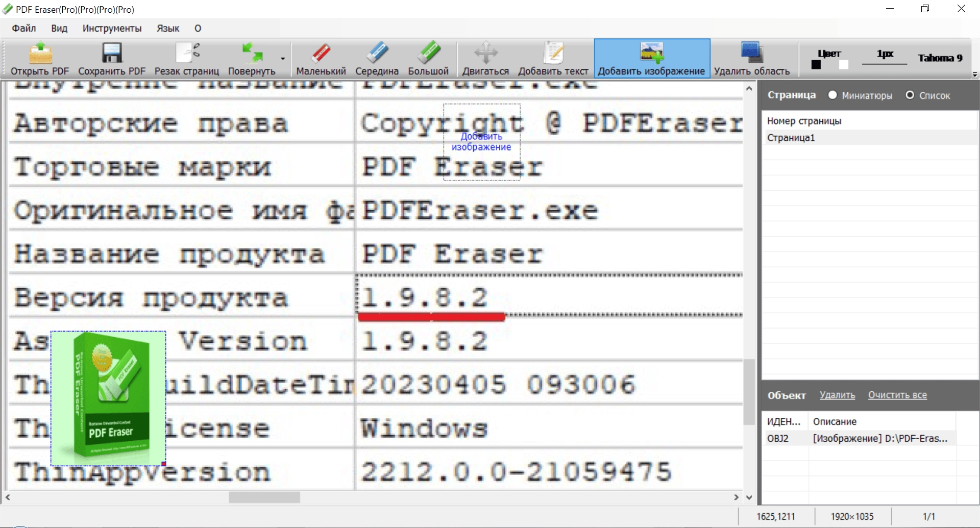 Активация PDF Eraser Pro 1.9.8.2 Portable by Spirit Summer