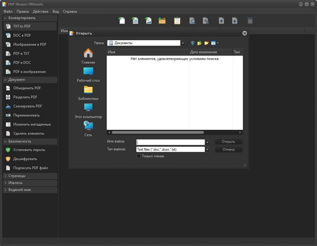 Активация PDF Shaper Premium / Ultimate 14.5 RePack by TryRooM