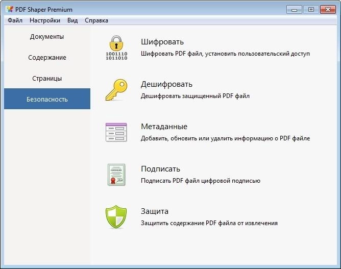 Активация PDF Shaper Premium 9.1 RePack by TryRooM