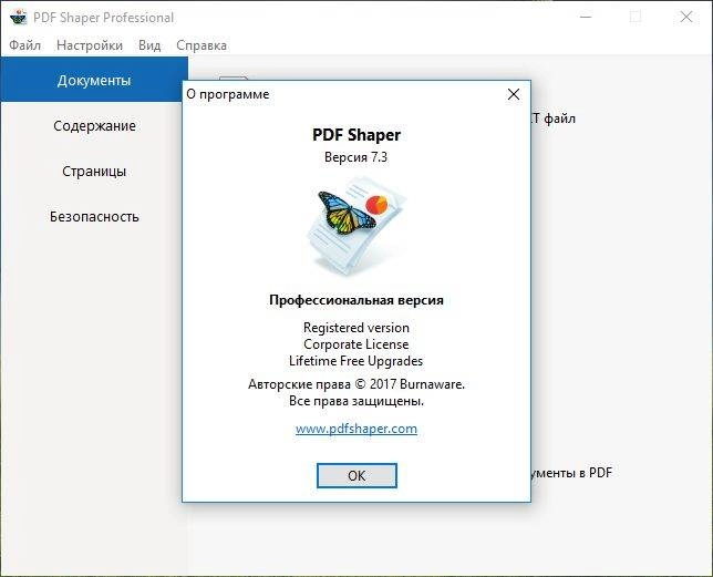 Активация PDF Shaper Professional 13.2 RePack by elchupacabra
