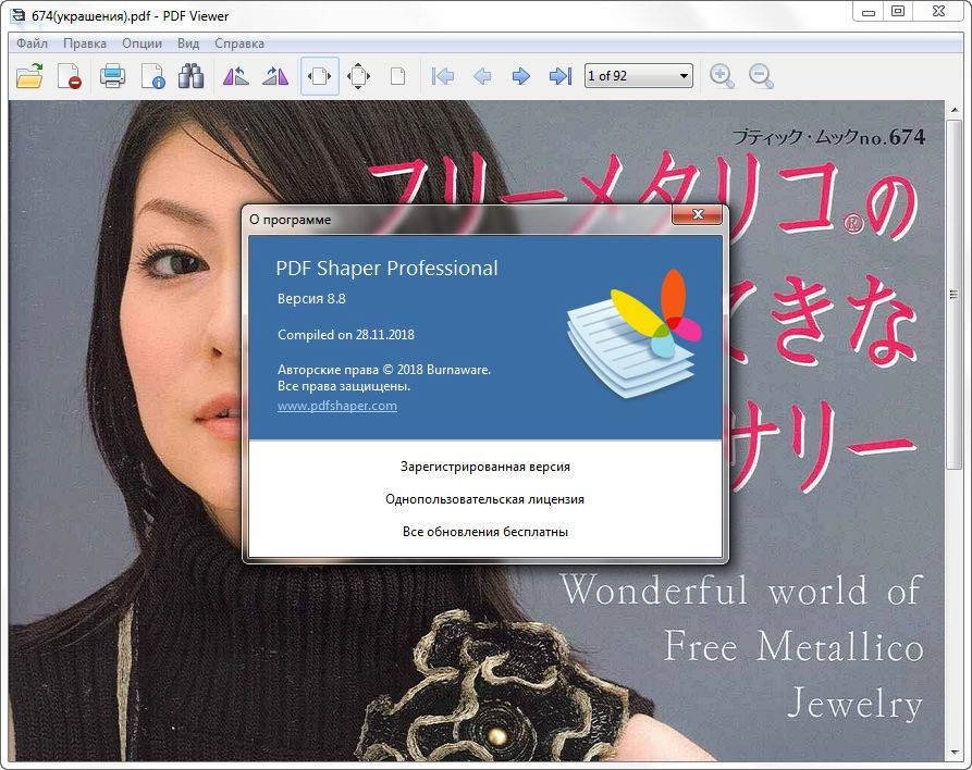 Активация PDF Shaper Professional 8.9