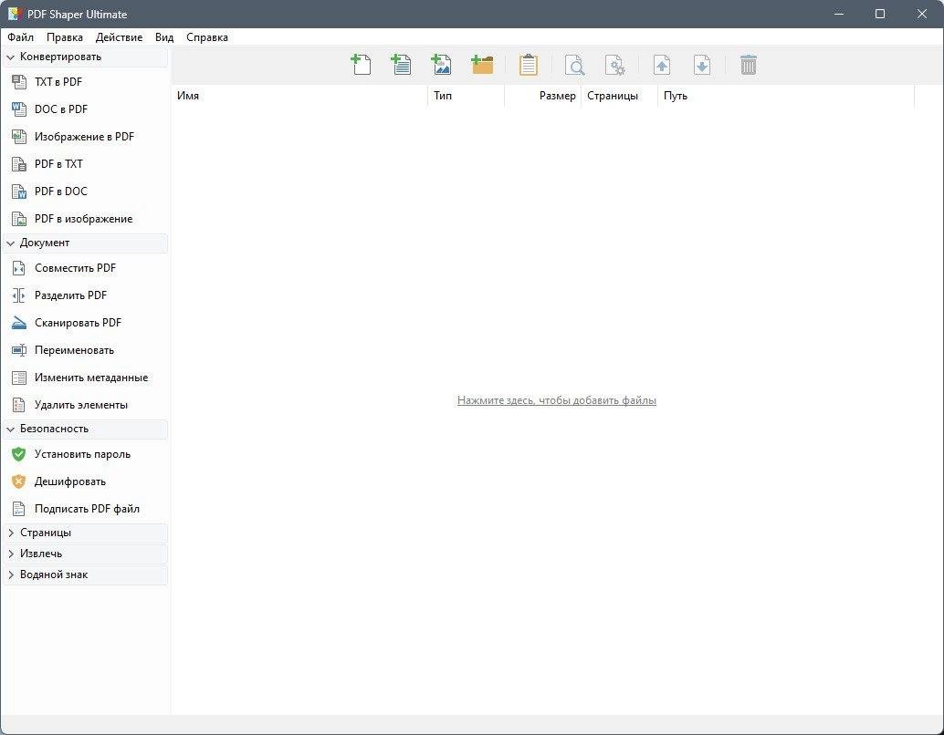 Активация PDF Shaper Ultimate 14.4 RePack by elchupacabra