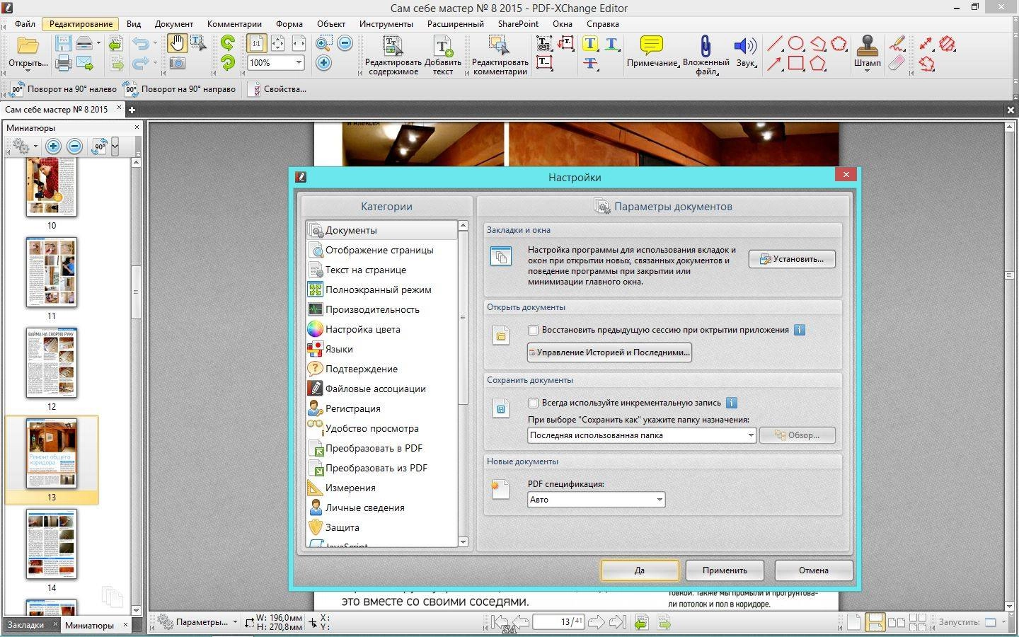 Активация PDF-XChange Editor 5.5.315.0 RePack by KpoJIuK