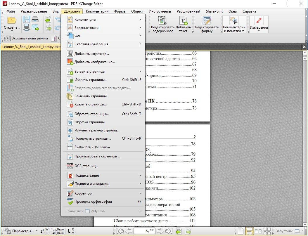 Активация PDF-XChange Editor Plus 6.0.317.1 RePack by D!akov