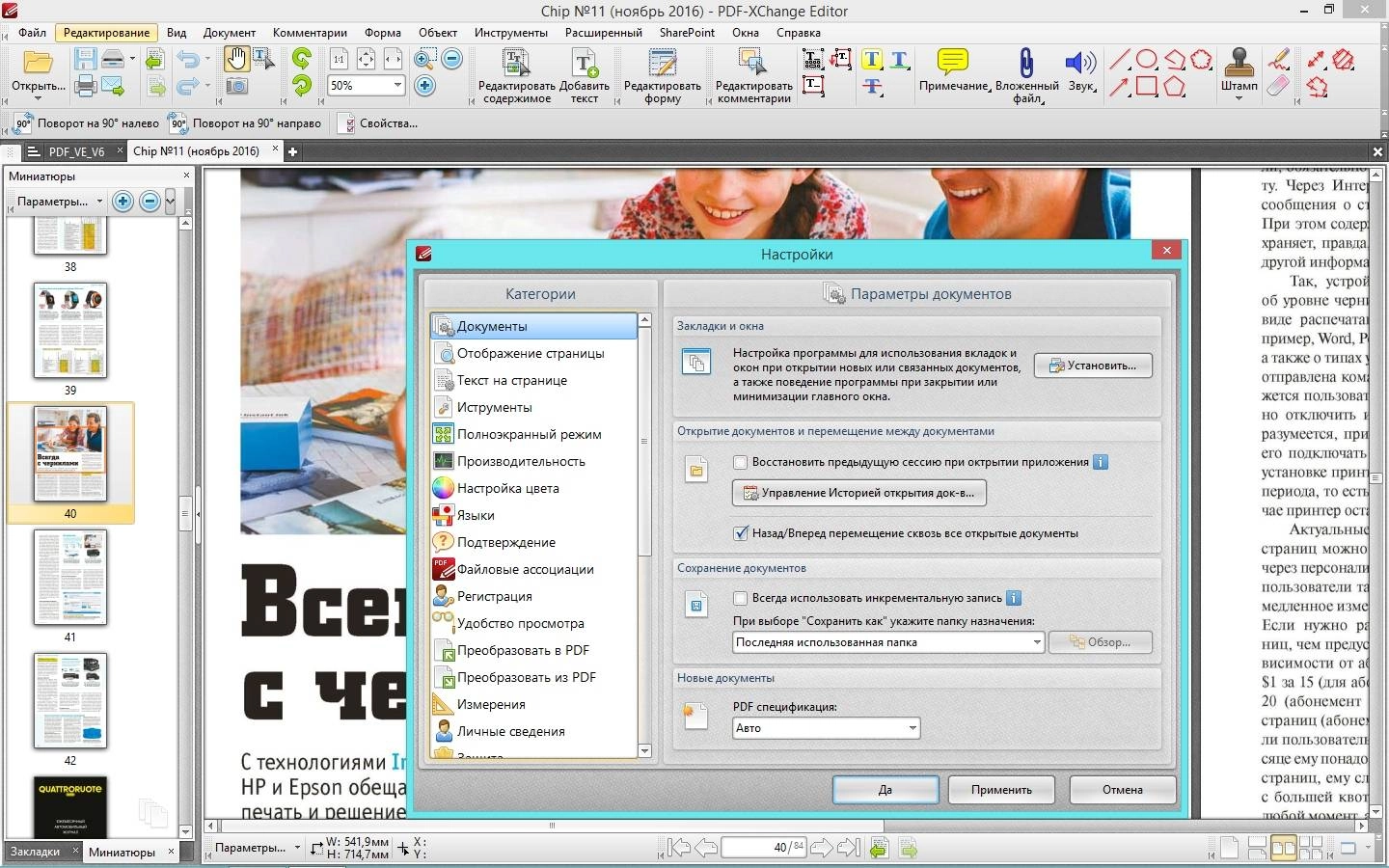 Активация PDF-XChange Editor Plus 6.0.319.0 RePack by KpoJIuK