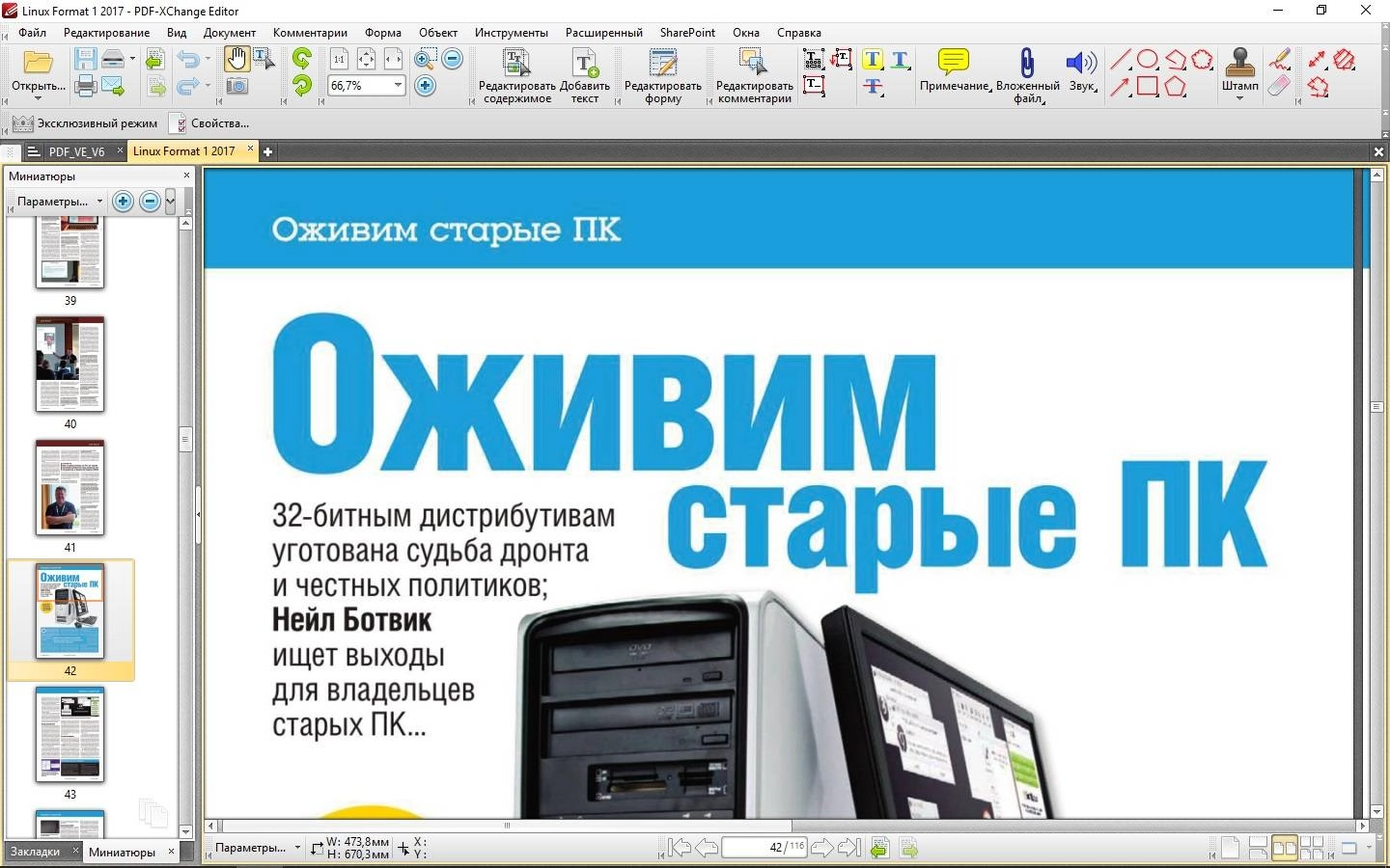Активация PDF-XChange Editor Plus 6.0.320.1 RePack by KpoJIuK