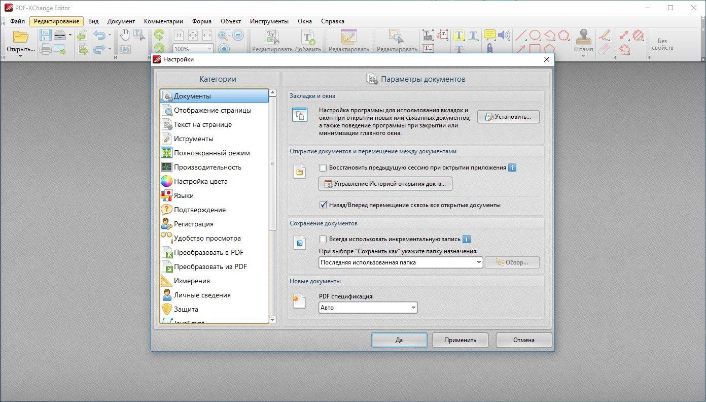 Активация PDF-XChange Editor Plus 6.0.321.0 RePack by elchupacabra