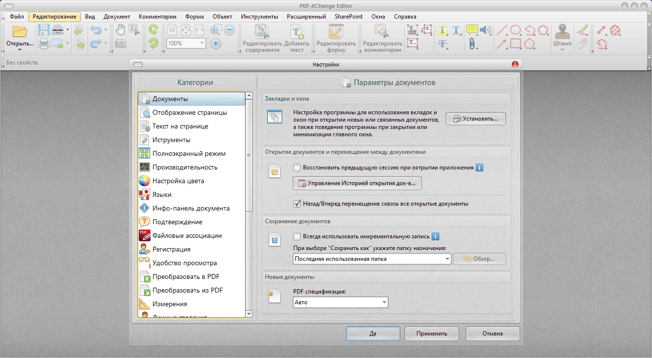 Активация PDF-XChange Editor Plus 7.0.326.0 RePack by D!akov