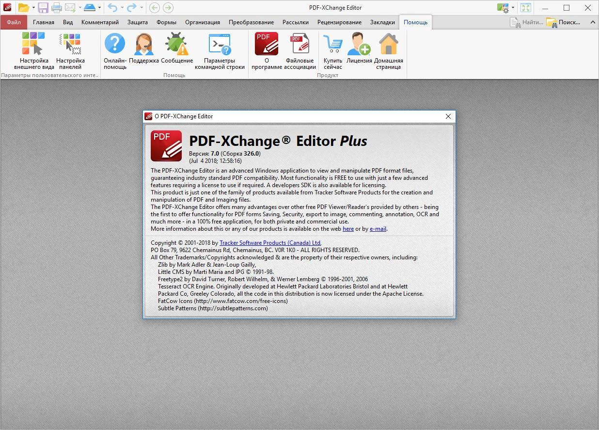 Активация PDF-XChange Editor Plus 7.0.326.1 Portable by CheshireCat
