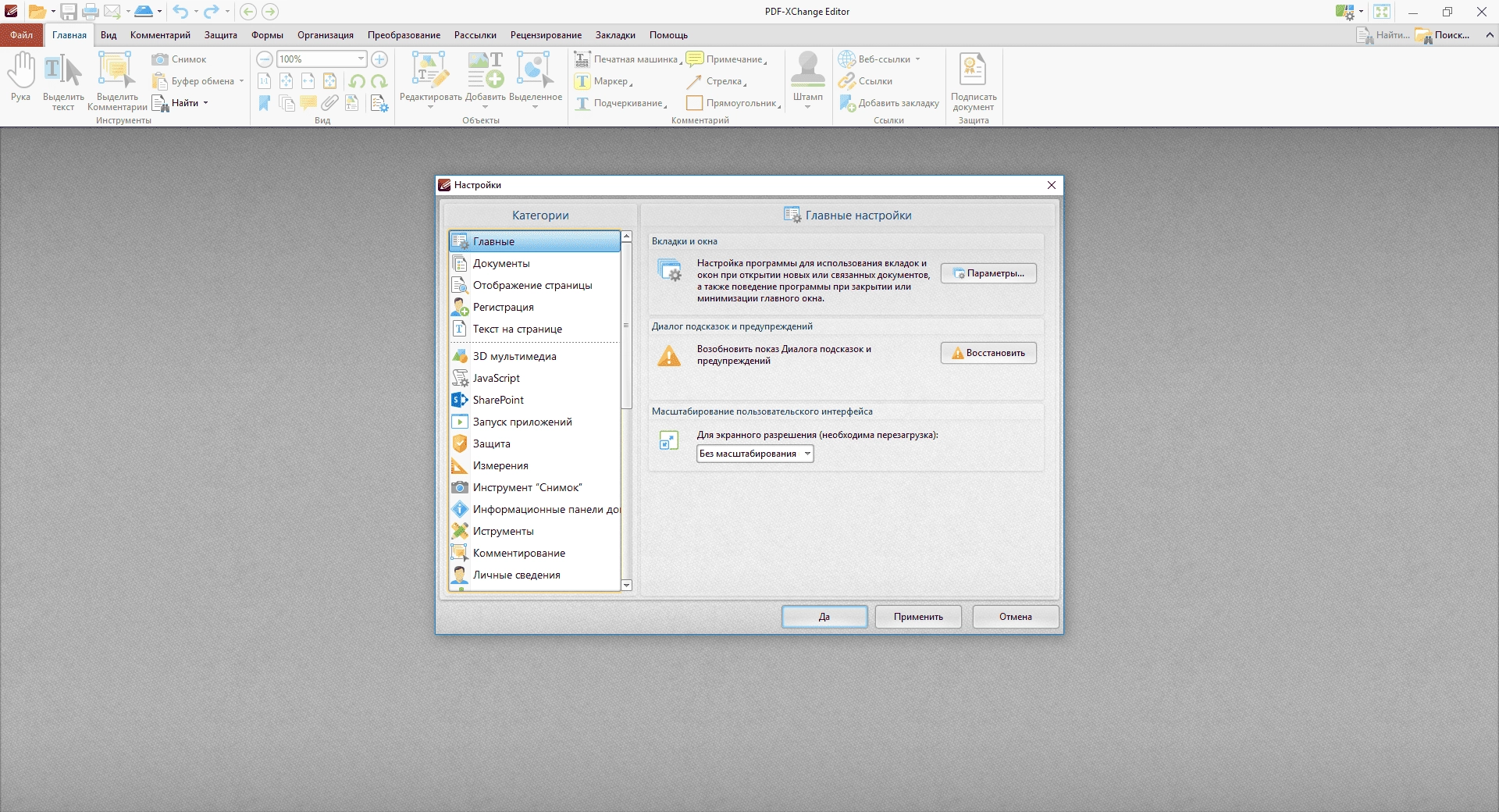 Активация PDF-XChange Editor Plus 7.0.328.1