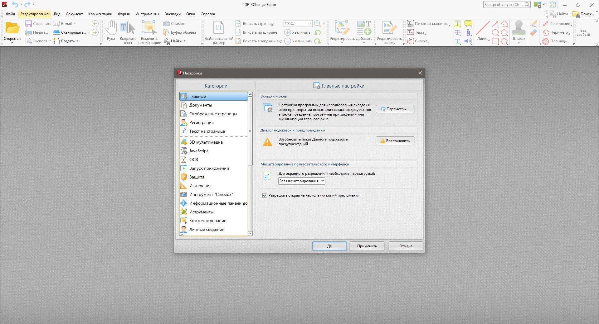 Активация PDF-XChange Editor Plus 8.0.339.0 RePack by elchupacabra