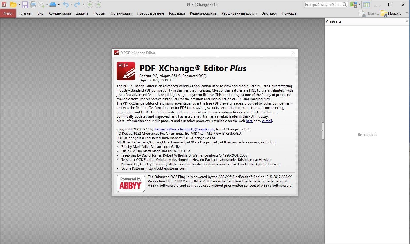Активация PDF-XChange Editor Plus 9.4.363.0