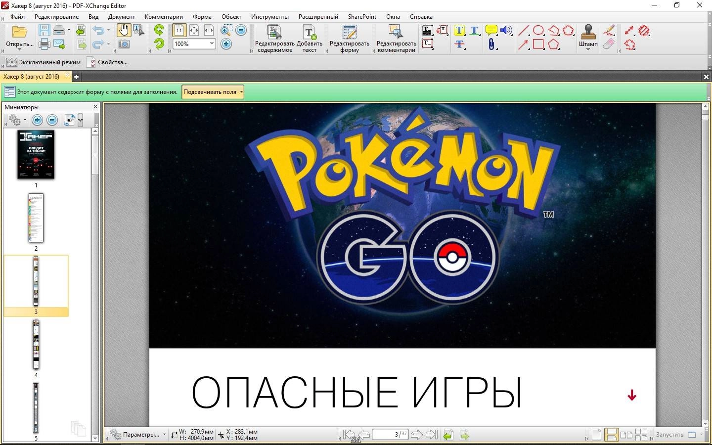 Активация PDF-XChange PRO 7.0.324.3 RePack by KpoJIuK