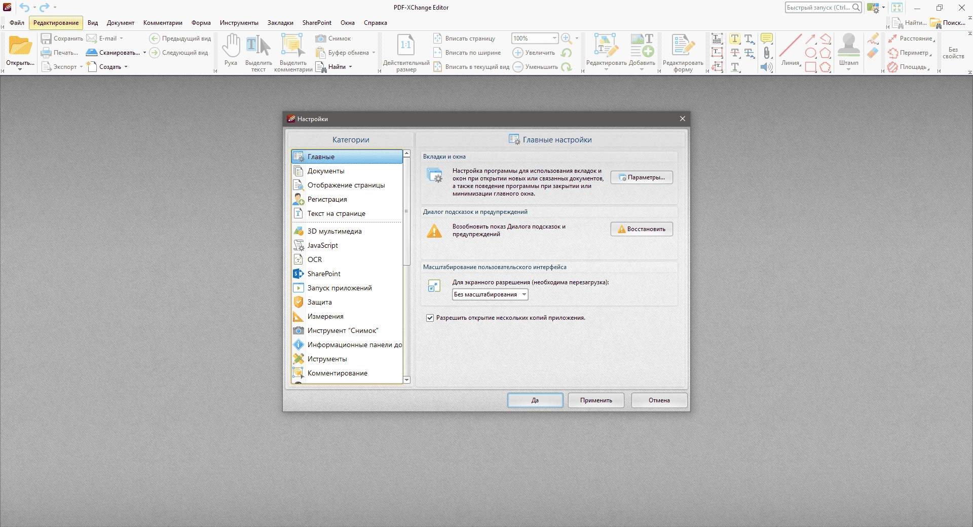 Активация PDF-XChange PRO 8.0.343.0 RePack by elchupacabra