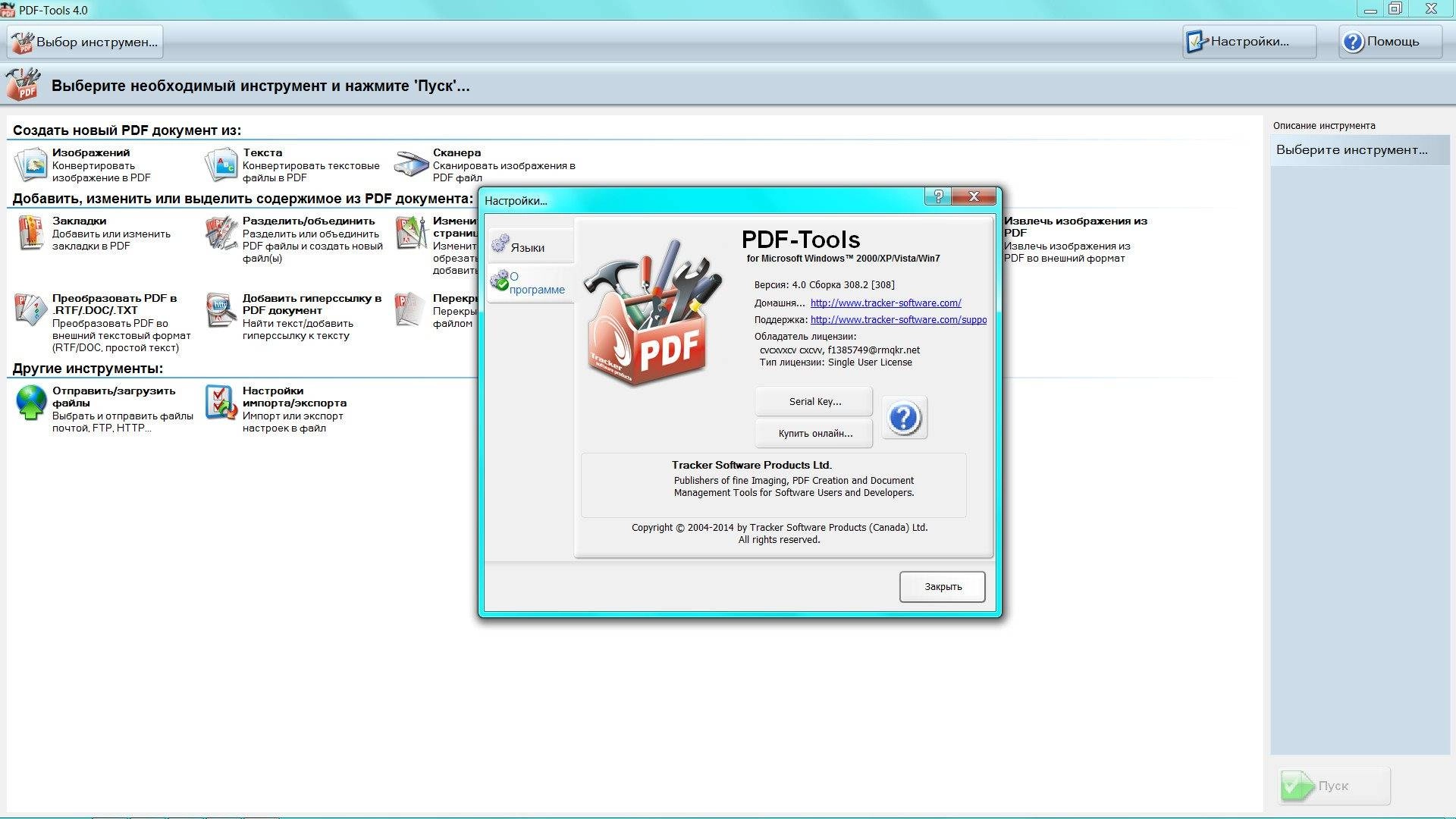 Активация PDF-XChange Pro 5.5.308.2 RePack by MKN