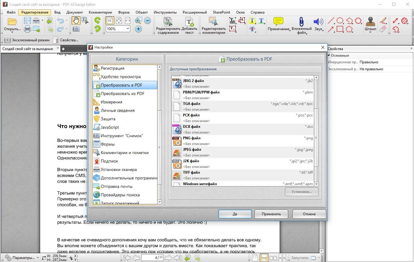 Активация PDF-XChange Pro 5.5.315.0 RePack by D!akov
