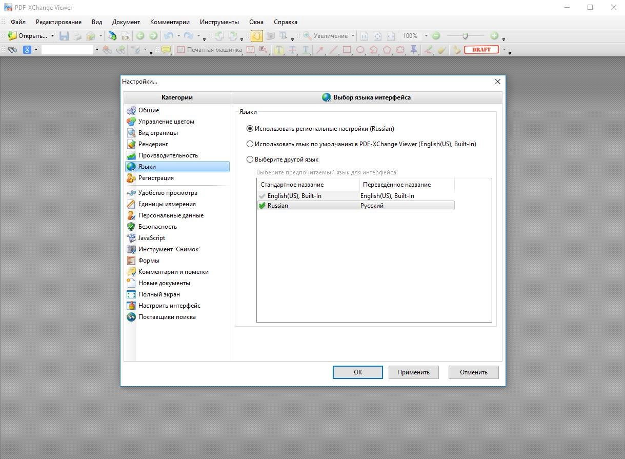 Активация PDF-XChange Viewer Pro 2.5 Build 316.1 RePack by elchupacabra