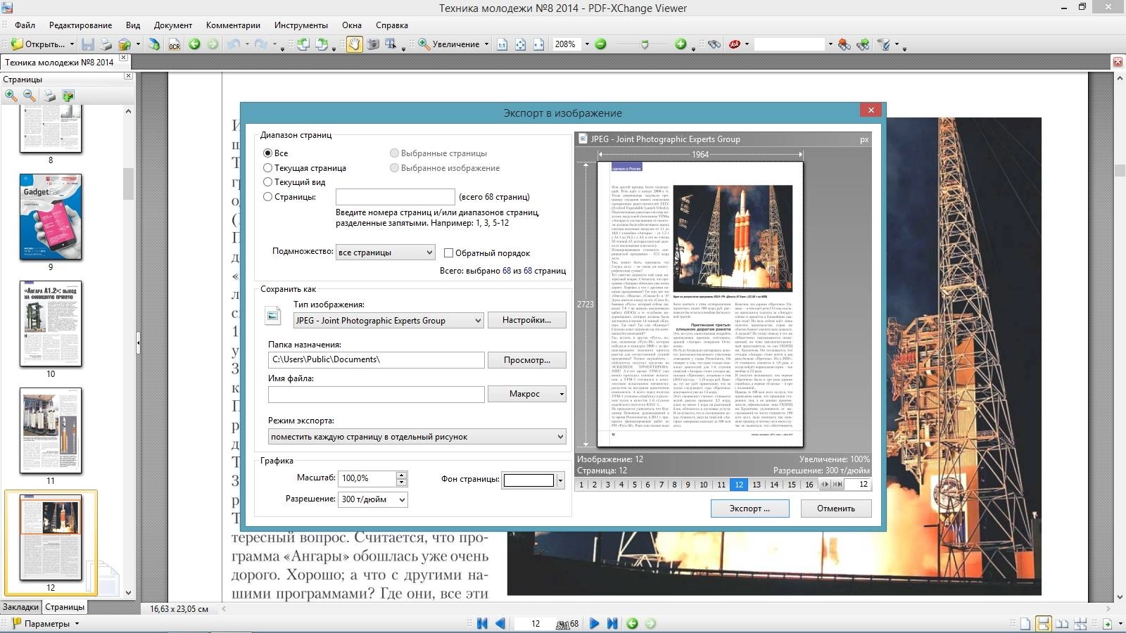 Активация PDF-XChange Viewer Pro 2.5.309.0 Full / Lite RePack by KpoJIuK