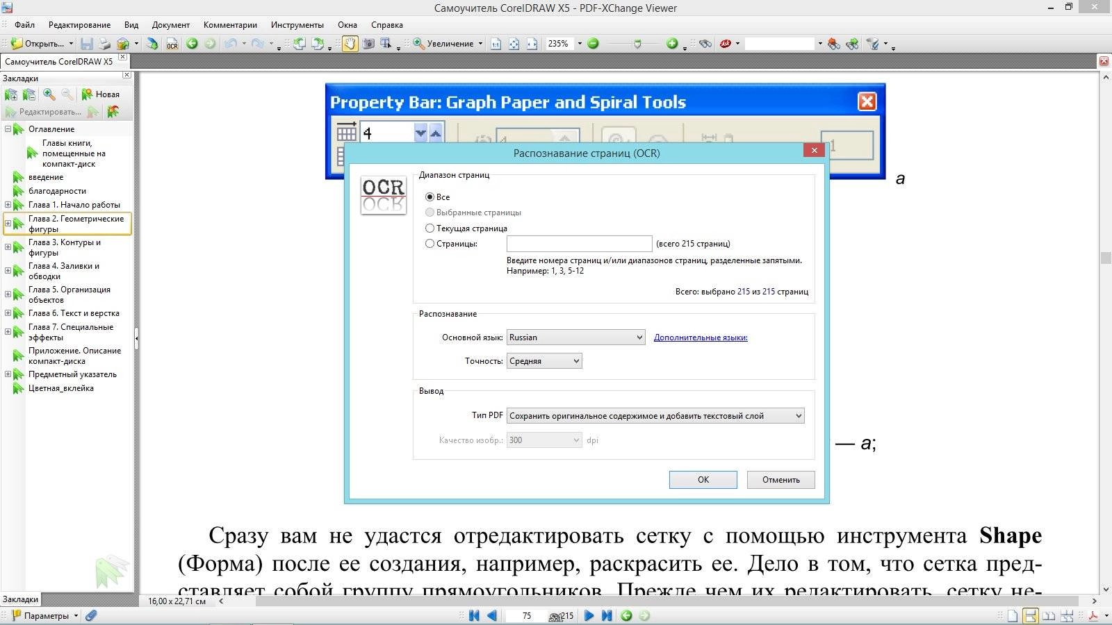 Активация PDF-XChange Viewer Pro 2.5.310.0 Full / Lite RePack by KpoJIuK