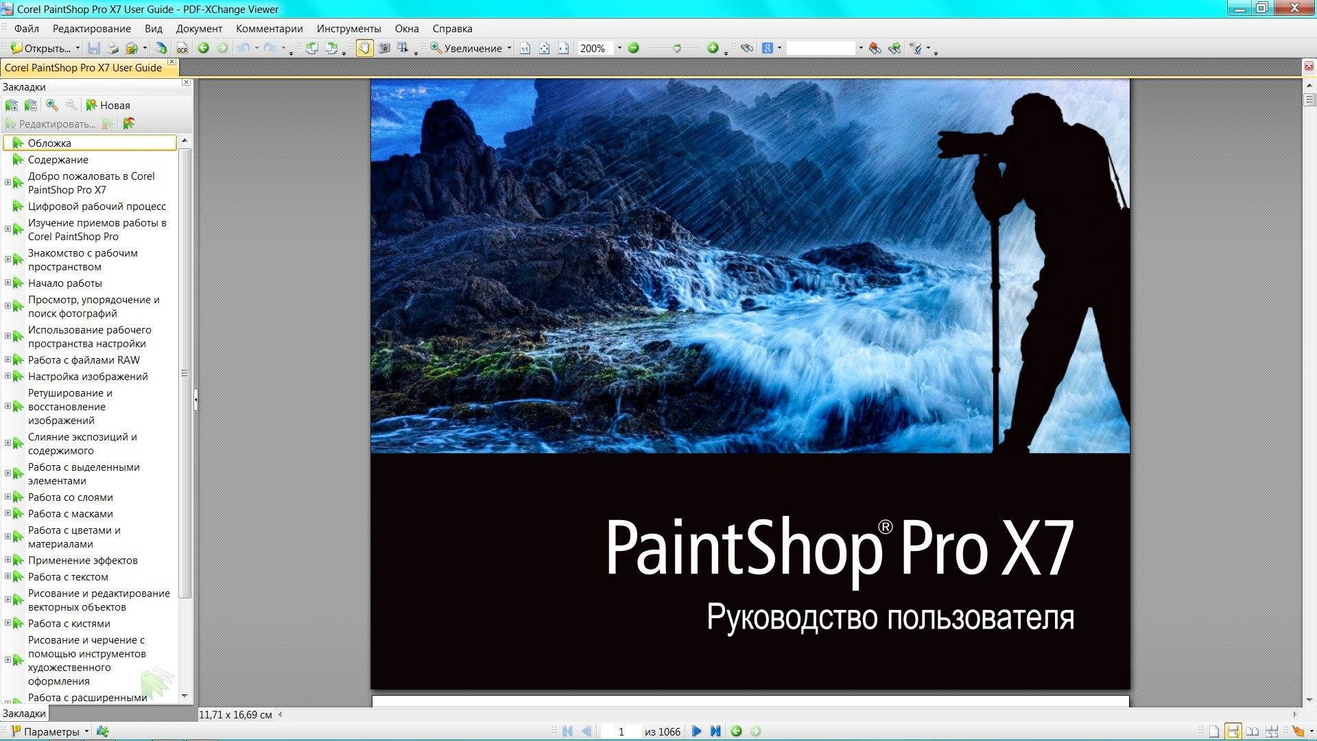 Активация PDF-XChange Viewer Pro 2.5.310.0 RePack by D!akov