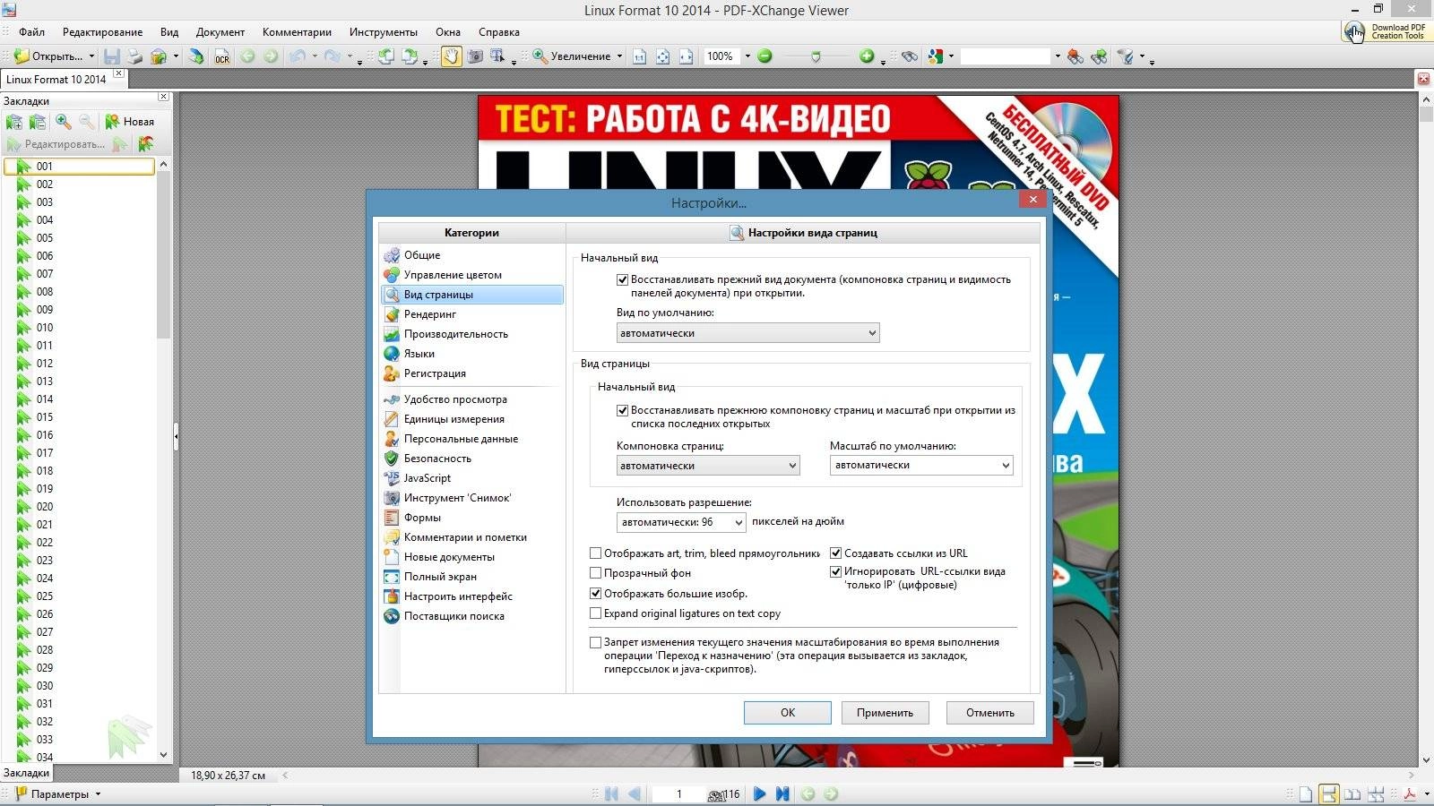 Активация PDF-XChange Viewer Pro 2.5.311.0 Full / Lite RePack by KpoJIuK