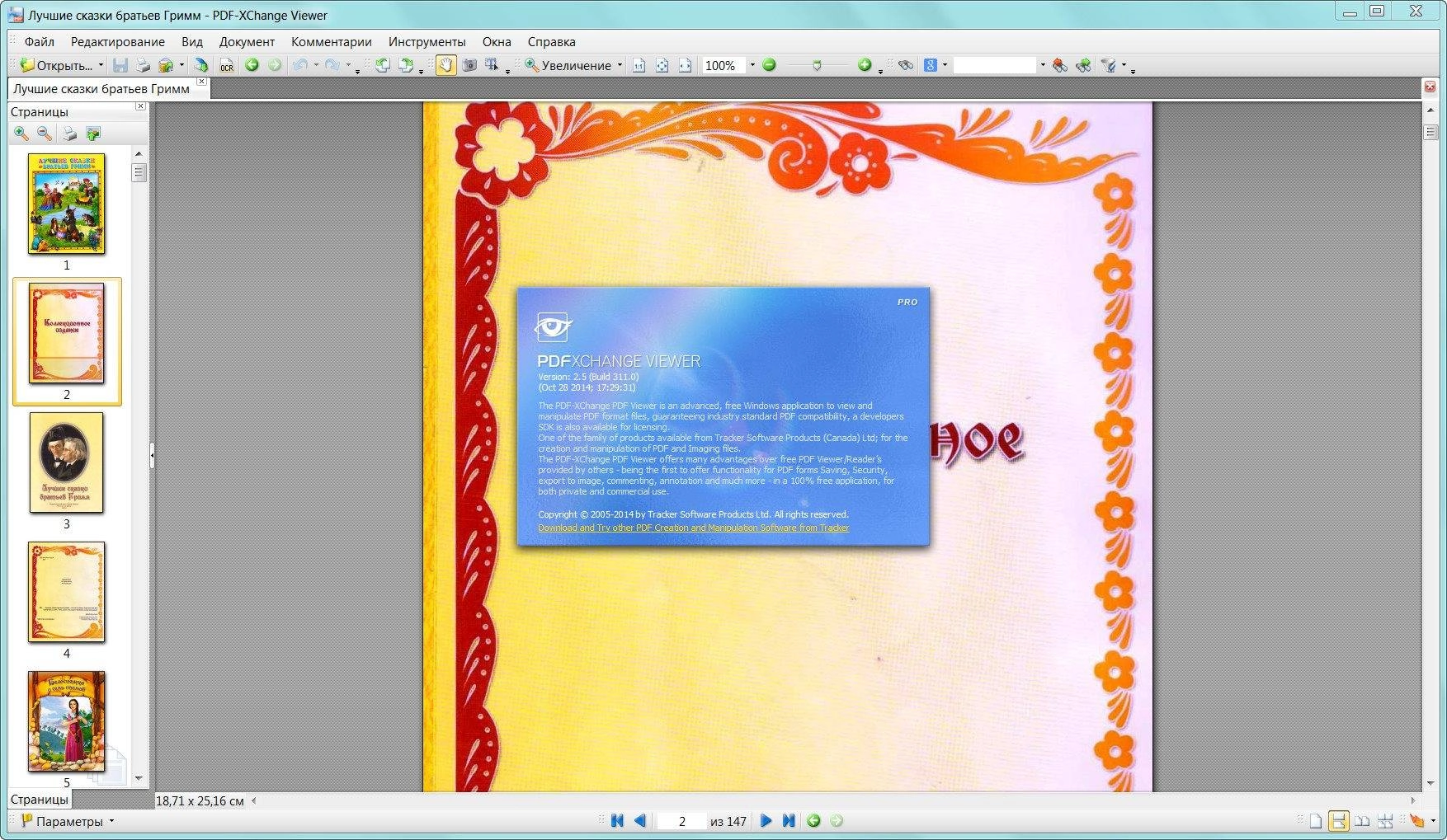 Активация PDF-XChange Viewer Pro 2.5.311.0 RePack by elchupacabra